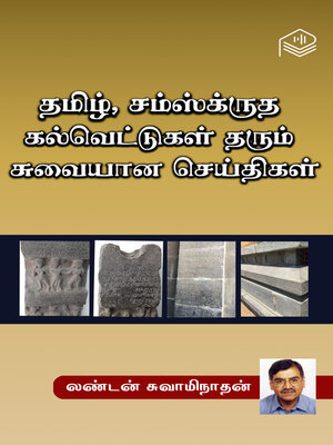 cover image of Tamil, Samskirutha Kalvettugal Tharum Suvaiyana Seithigal